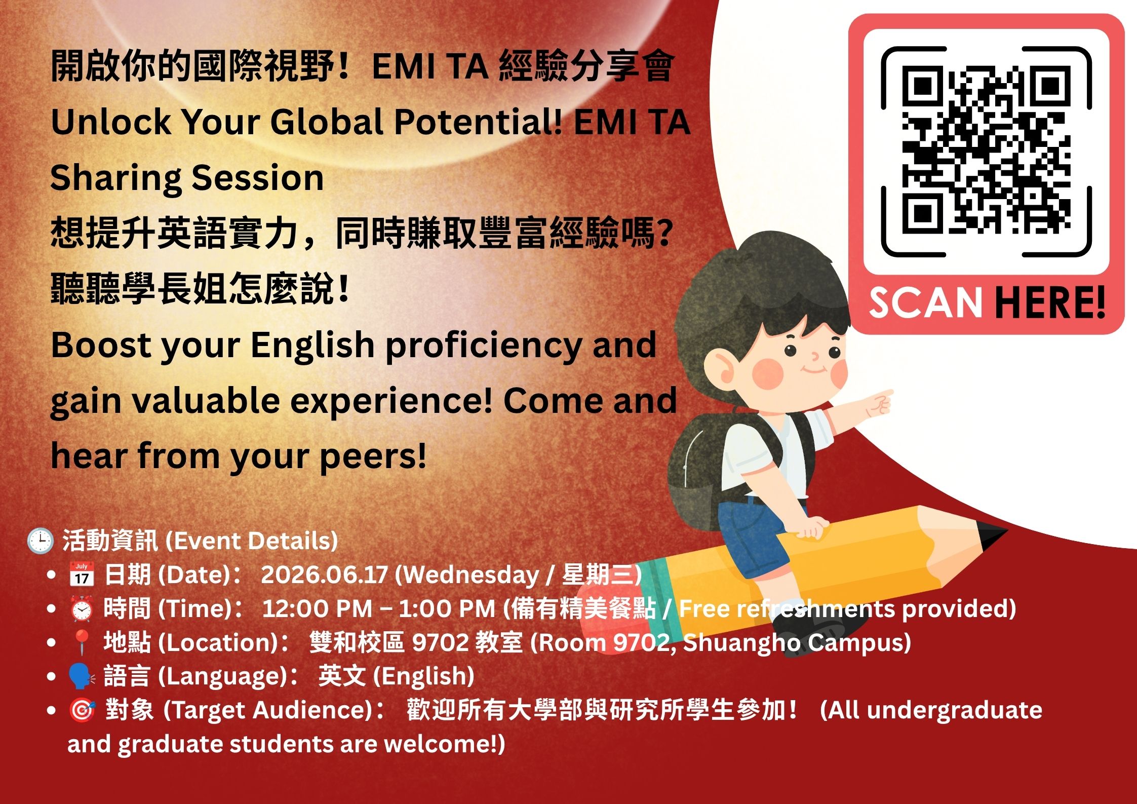 【活動公告】開啟你的國際視野！115學年第一學期 EMI TA 經驗分享會開放報名