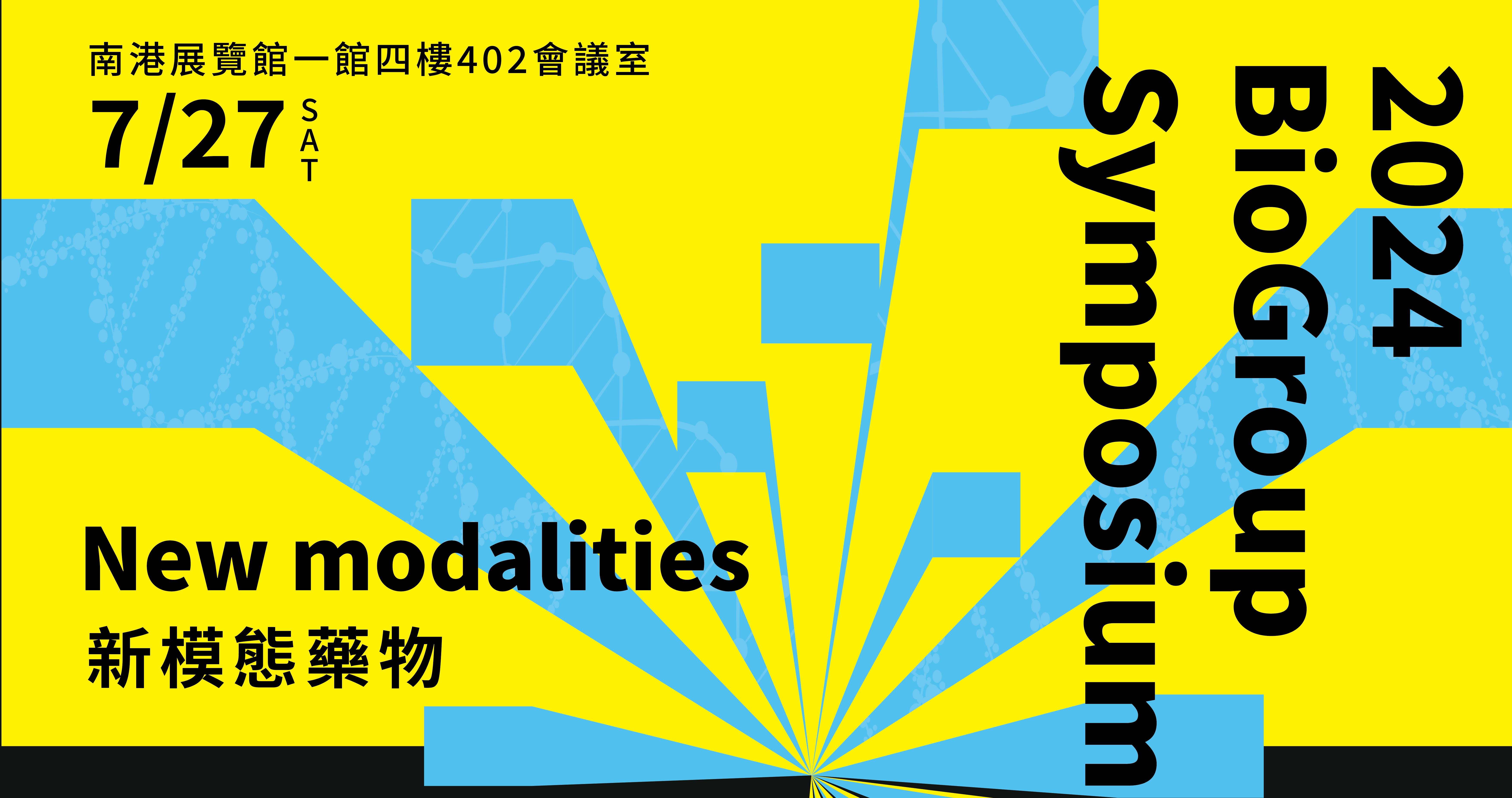 【活動轉知】2024 BioGroup Symposium 台灣生技人才交流年會
