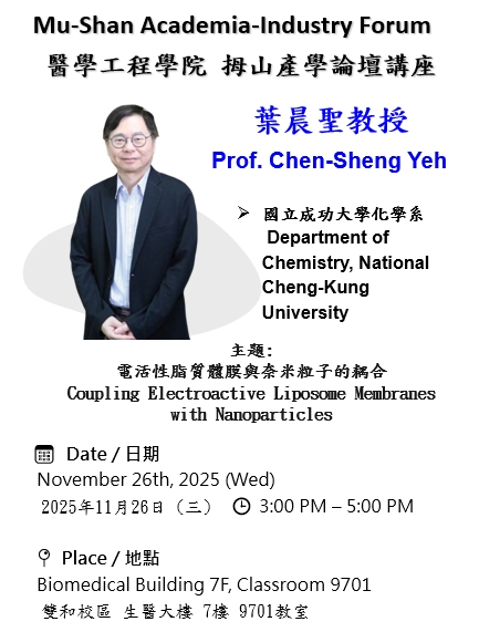 醫學工程學院 拇山產學論壇講座 1141126