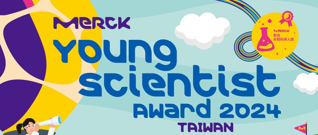 [活動轉知] 2024 Merck Young Scientist Award Taiwan