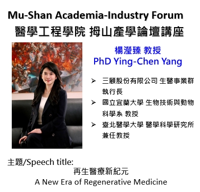 拇山產學論壇講座