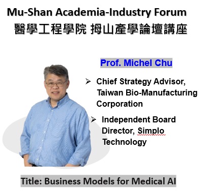 醫學工程學院 拇山產學論壇講座2025年4月30日 (三)    