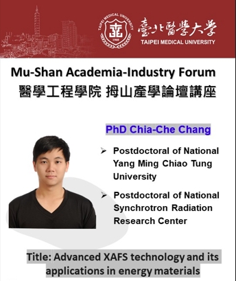 醫學工程學院 拇山產學論壇講座(5/7)