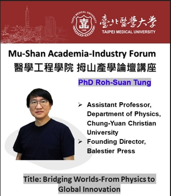 醫學工程學院 拇山產學論壇講座 1140521