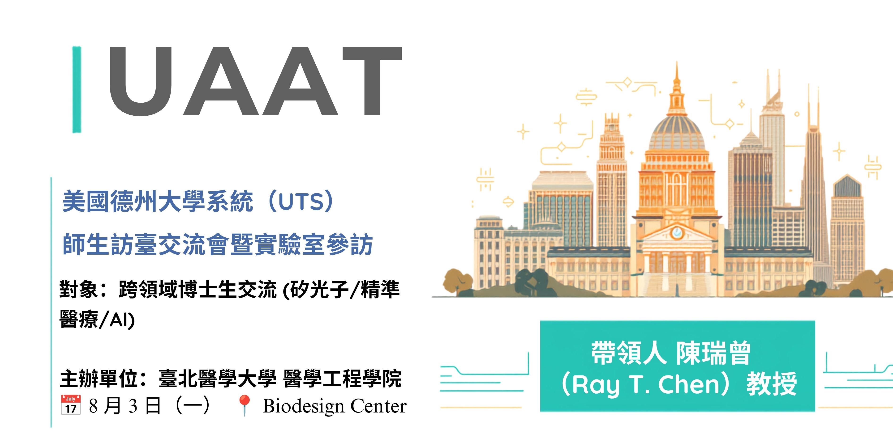 美國德州大學系統（UTS）  師生訪臺交流會暨實驗室參訪