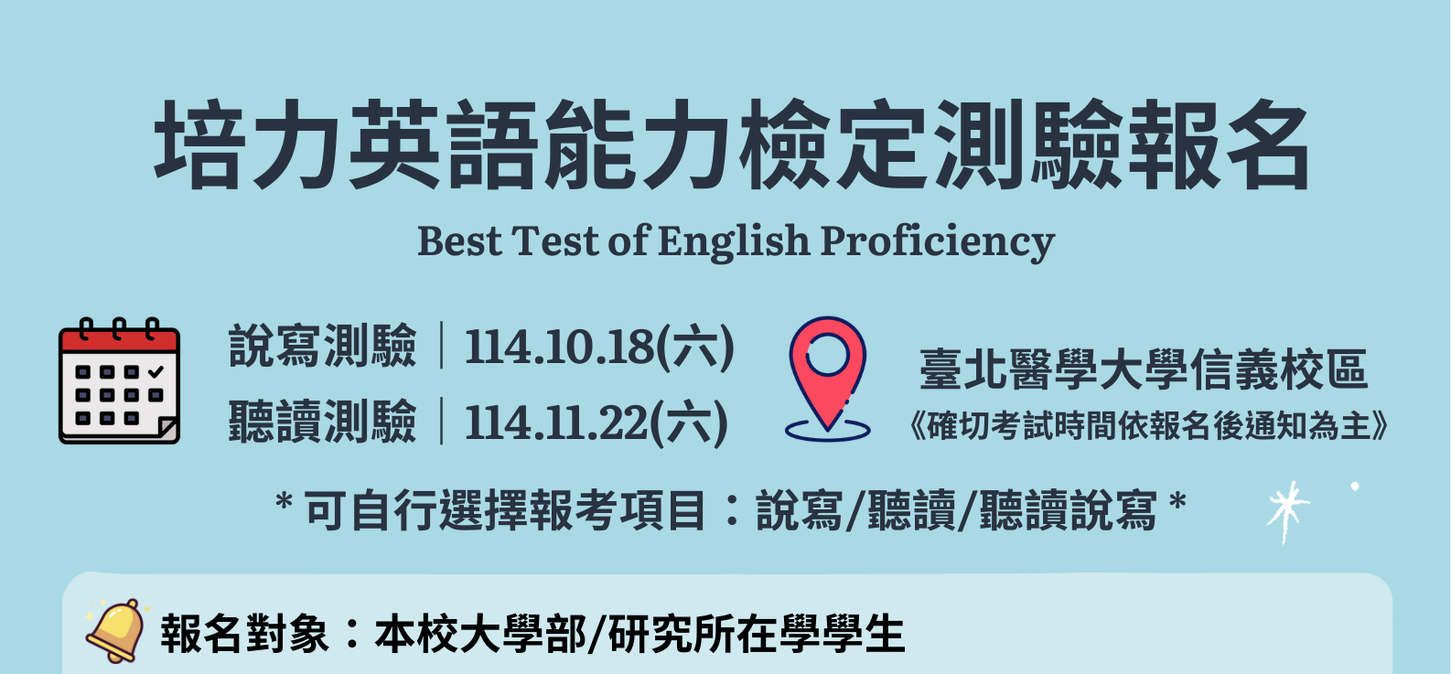 [公告]114年10月-11月培力英語能力檢定測驗報名(完全免費)